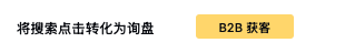 Landpress Widget 6 B2b Leads